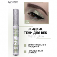 Тени для век жидкие "Metal show" L'atuage Cosmetic