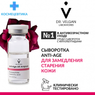 Сыворотка антивозрастная с пептидами "Anti-Age AR Ampoule" 10 DR. VELGAN LABORATORIES