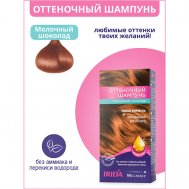 Шампунь оттеночный для окраски волос 75 IRIDA