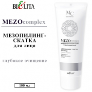Мезопилинг скатка для лица Глубокое очищение MEZOcomplex 100 БЕЛИТА