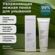 Нежная увлажняющая пенка для умывания 75 PERFECT4U