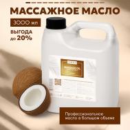 Масло для массажа увлажняющее с ароматом кокоса 3 литра SEMILY
