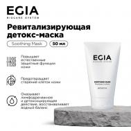 Ревитализирующая детокс-маска 50 Egia