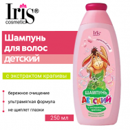 Шампунь для волос детский с экстрактом крапивы 250 Iris Cosmetic
