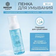 Пенка для умывания Мягкое очищение 150 MAGIE ACADEMIE