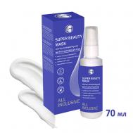 Маска-концентрат быстрого действия SUPER BEAUTY MASK 70 All Inclusive
