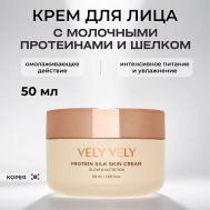 Крем с молочными протеинами и шелком Protein Silk Skin Cream 50 VELY VELY