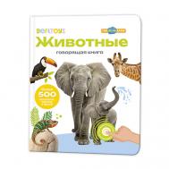 Говорящая интерактивная книга для детей Животные BertToys