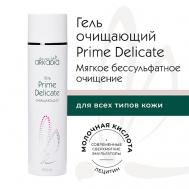 Гель Prime Delicate очищающий 200 ARKADIA