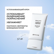 Успокаивающий крем для лица с ферментами и пантенолом 57 RICHE