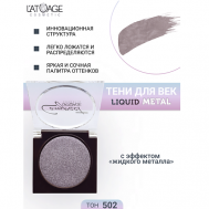 Тени для век Compact Liquid Metal моно L'atuage Cosmetic