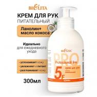 Крем для рук питательный МИЛЕНА Профессиональная линия 300 БЕЛИТА