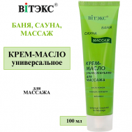 Крем-масло массажное универсальное Баня, сауна, массаж 100 Витэкс