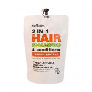 Super Food Шампунь-кондиционер для волос 2 в 1 СУПЕР АРГАНА супер объём и рост 450 CAFE MIMI