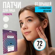 Патчи от прыщей с салициловой кислотой Stop Acne Eden