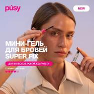 Мини супергель для бровей PUSY