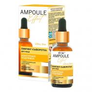 сыворотка для лица AMPOULE Effect с омолаживающим действием 30 Витэкс