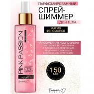 Спрей-шиммер для тела Парфюмированный Магия феромонов Pink Passion 150 Белита-М