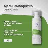 Крем-сыворотка Lumina Vita 30 ГЕЛЬТЕК