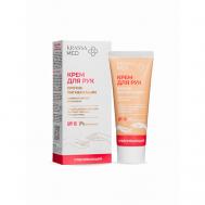 MED Крем для рук от пигментации SPF15, Транексамовая кислота, Ниацинамид 75 KRASSA