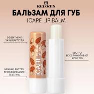 Бальзам-уход для губ iCARE lip balm Relouis