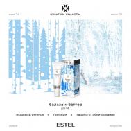 Бальзам-баттер для губ КУЛЬТУРА КРАСОТЫ Estel Professional