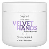 Скраб для рук с ароматом лилии и сирени Velevet Hands 550 Farmona