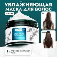 Профессиональная маска для волос увлажняющая 300 SEMILY