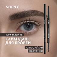 Карандаш для бровей коричневый автоматический с щеточкой SHENY PROFESSIONAL