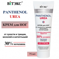 Крем для ног от сухости и трещин, мозолей и натоптышей PHARMACos Panthenol Urea 75 Витэкс