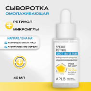 Обновляющая сыворотка со спикулами и ретинолом Spicule Retinol Shot 180 Serum 40 APLB
