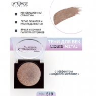 Тени для век Compact Liquid Metal моно L'atuage Cosmetic