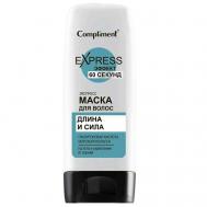 Маска для волос ДЛИНА И СИЛА 60 СЕКУНД 200 Compliment