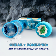 Косметический набор бомбочка для ванны  +  скраб для тела "В ожидании чуда" Laboratory Katrin