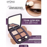 Тени для век Mysterious Eyes 4-х цветные L'atuage Cosmetic
