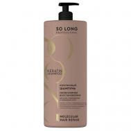 Кератиновый шампунь для волос "МОЛЕКУЛЯРНОЕ ВОССТАНОВЛЕНИЕ" 1000 SO LONG