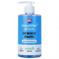 Жидкое мыло Французская ваниль 460 KASYANNOV