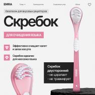 Щетка для чистки языка двойной скребок голубой EMRA