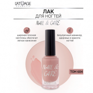 Лак для ногтей NAIL & CARE 9 L'atuage Cosmetic