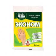 САЛФЕТКИ УНИВЕРС. "ЭКОНОМ" Master FRESH