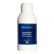 Молочко для тела с АНА кислотами 100 SEAHAVA