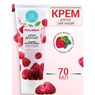 Крем для ног с маслом косточек малины смягчающий MALINKA line 70 BelKosmex
