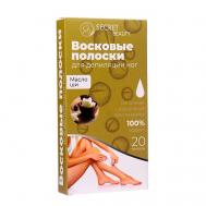 Восковые полоски для депиляции тела, с маслом ши SB BEAUTY