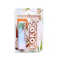 Бальзам для губ гигиенический «Кокос» 30 SB BEAUTY