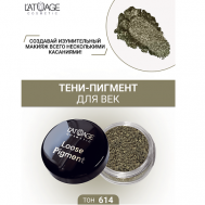 Тени-пигмент для век "Loose Pigment" L'atuage Cosmetic