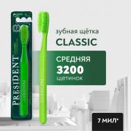 Зубная щетка Classic средней жёсткости President