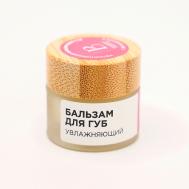 Увлажняющий бальзам для губ с фруктово-цветочным ароматом BE BIO BE BEAUTY
