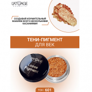 Тени-пигмент для век "Loose Pigment" L'atuage Cosmetic