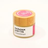 Ежедневный бальзам для губ с ароматом садовой клубники со сливками BE BIO BE BEAUTY