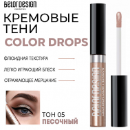 Тени для век кремовые Color Drops Belor Design